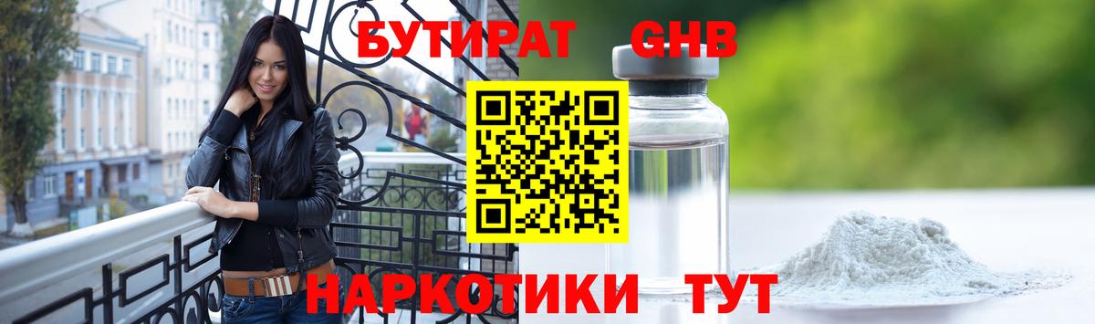 БУТИРАТ BDO Благодарный