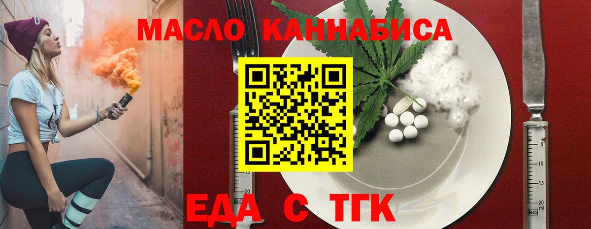 Еда ТГК конопля  Вход с VPN  Благодарный 