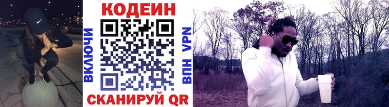Codein напиток Lean (лин)  Купить закладки  Благодарный 