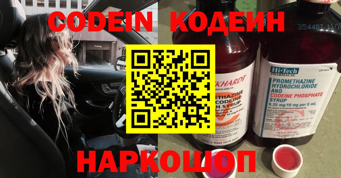 Кодеиновый сироп Lean Purple Drank  Вход с VPN  Благодарный 