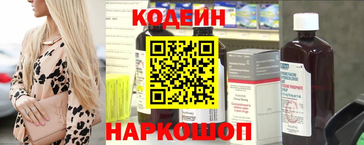 Кодеин напиток Lean (лин) Благодарный