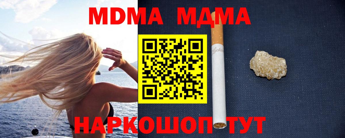 MDMA кристаллы Благодарный