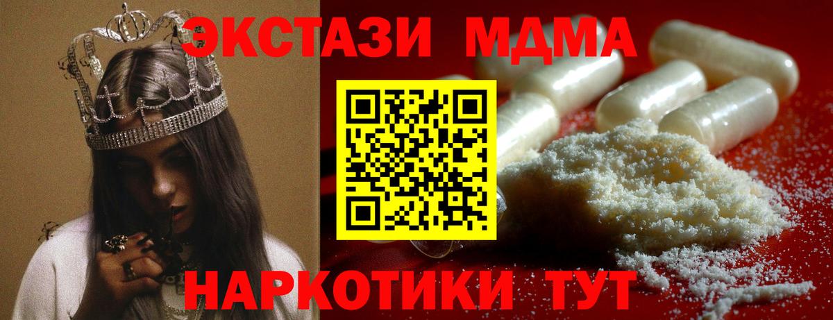 МДМА кристаллы  MDMA  Благодарный  MDMA Molly 