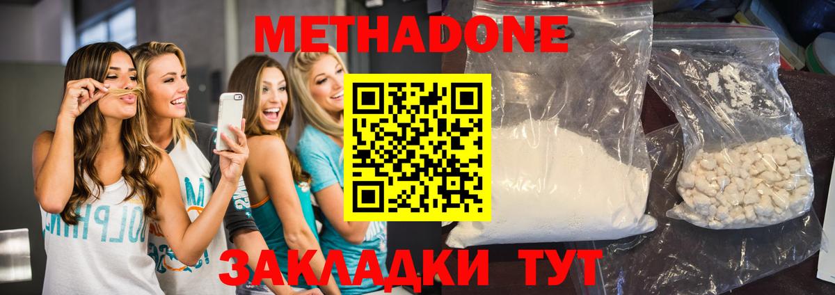 МЕТАДОН methadone  Благодарный  Метадон VHQ 